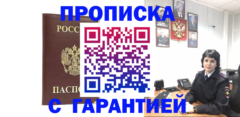 временная регистрация для всех в Уварово