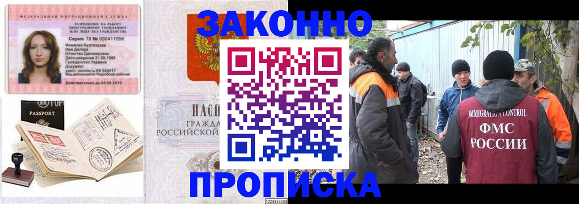временная регистрация для всех в Уварово