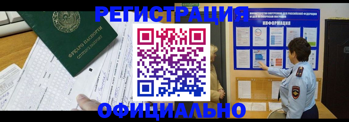 прописка для работы в Уварово